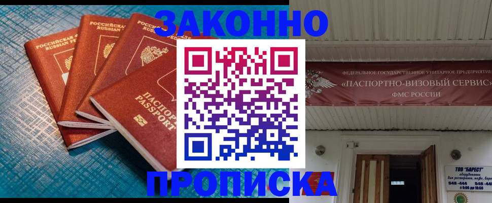 прописка для работы в Ульяновске